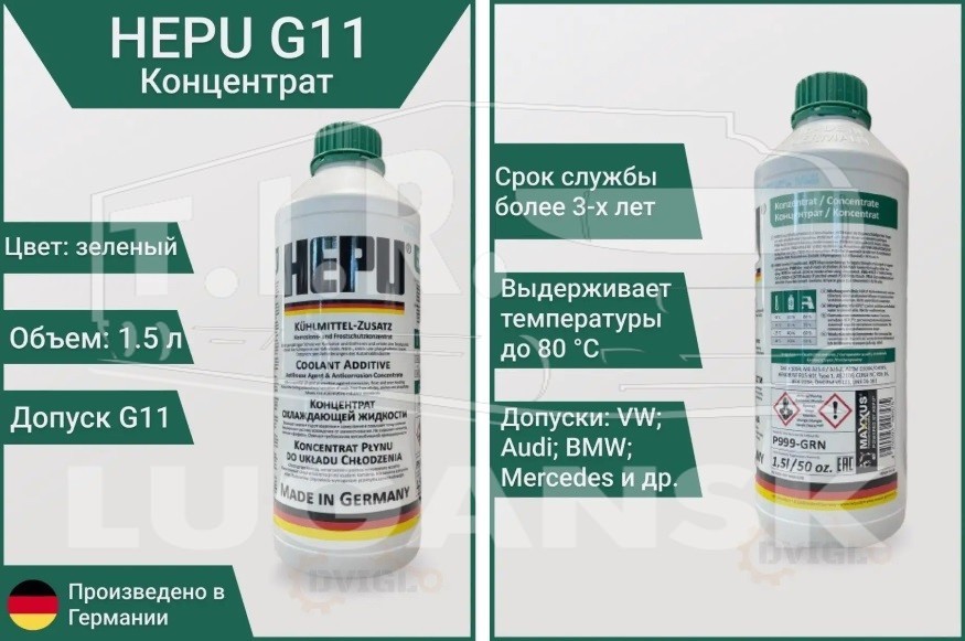Антифриз концентрат HEPU 1.5л зеленый G11