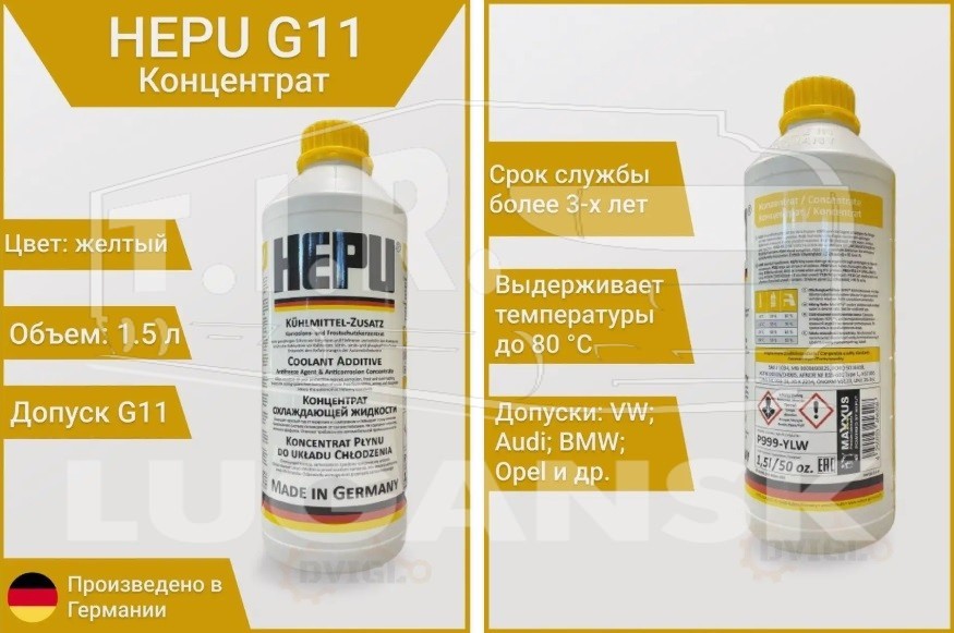 Антифриз концентрат HEPU 1.5л Желтый G11