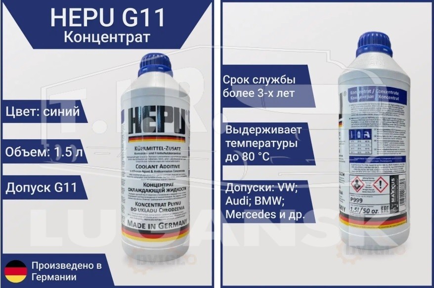 Антифриз концентрат HEPU 1.5л синий G11