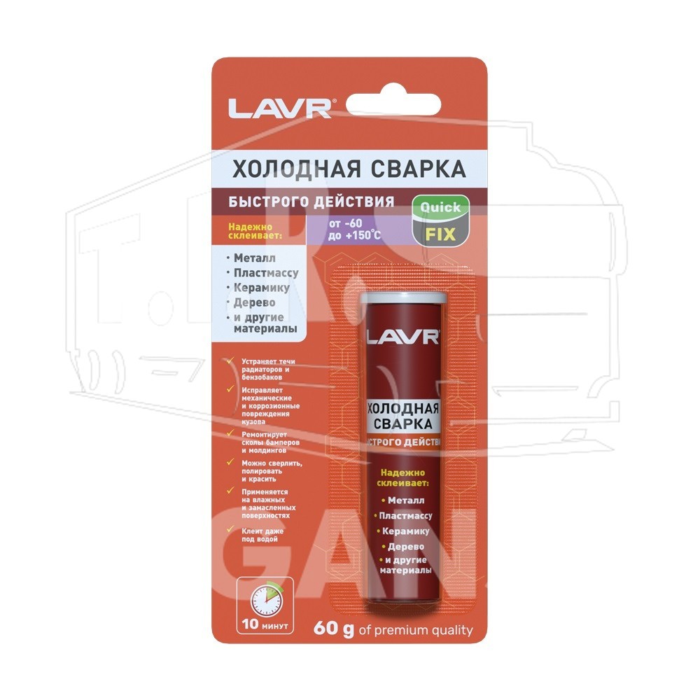 Холодная сварка БЫСТРОГО ДЕЙСТВИЯ 60 г