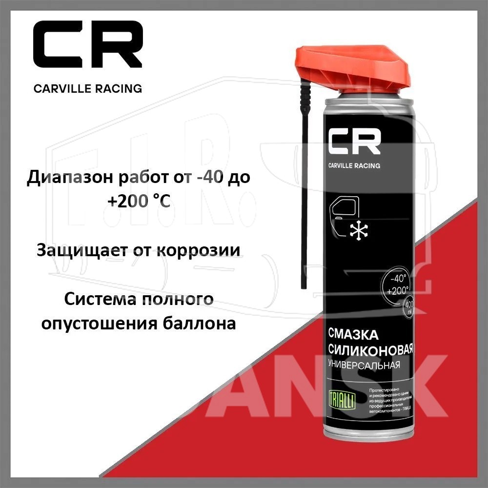 Смазка силиконовая CR универсальная аэрозоль распылитель 2в1 400ml