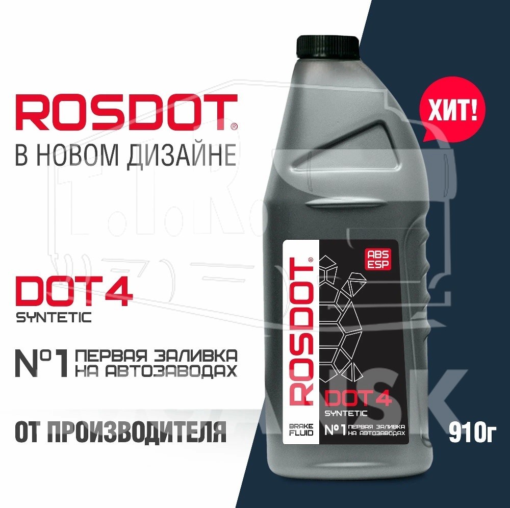 Тормозная жидкость ДОТ-4 (0,910л)