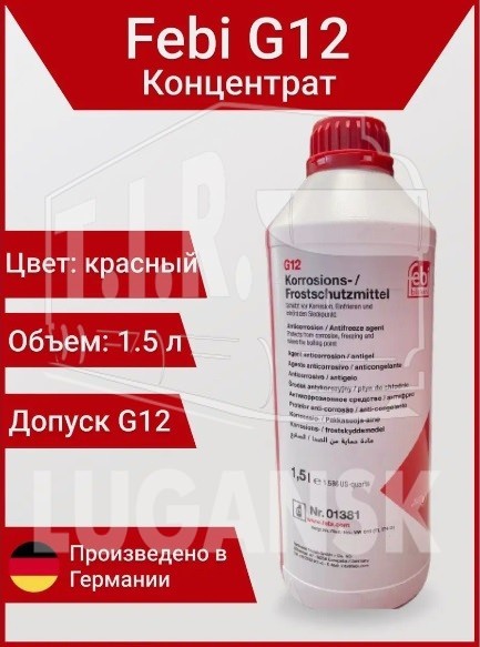 Антифриз концентрат 1.5л Красный G12