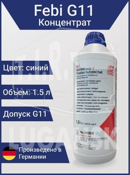 Антифриз концентрат 1.5л синий G11