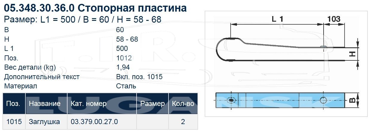 Пластина страховочная полурессоры