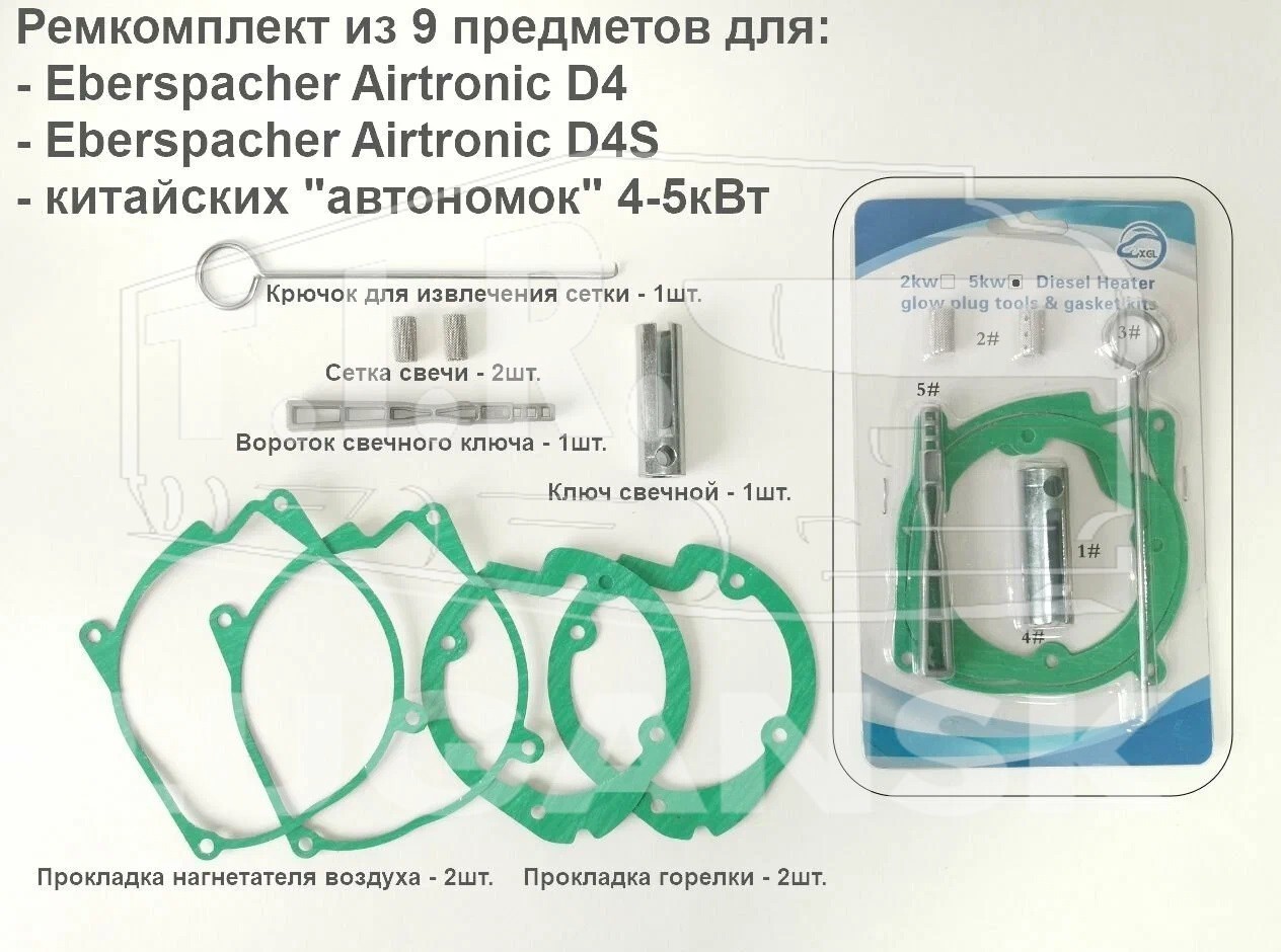 Р-к автономки Airtronic D4/D4S