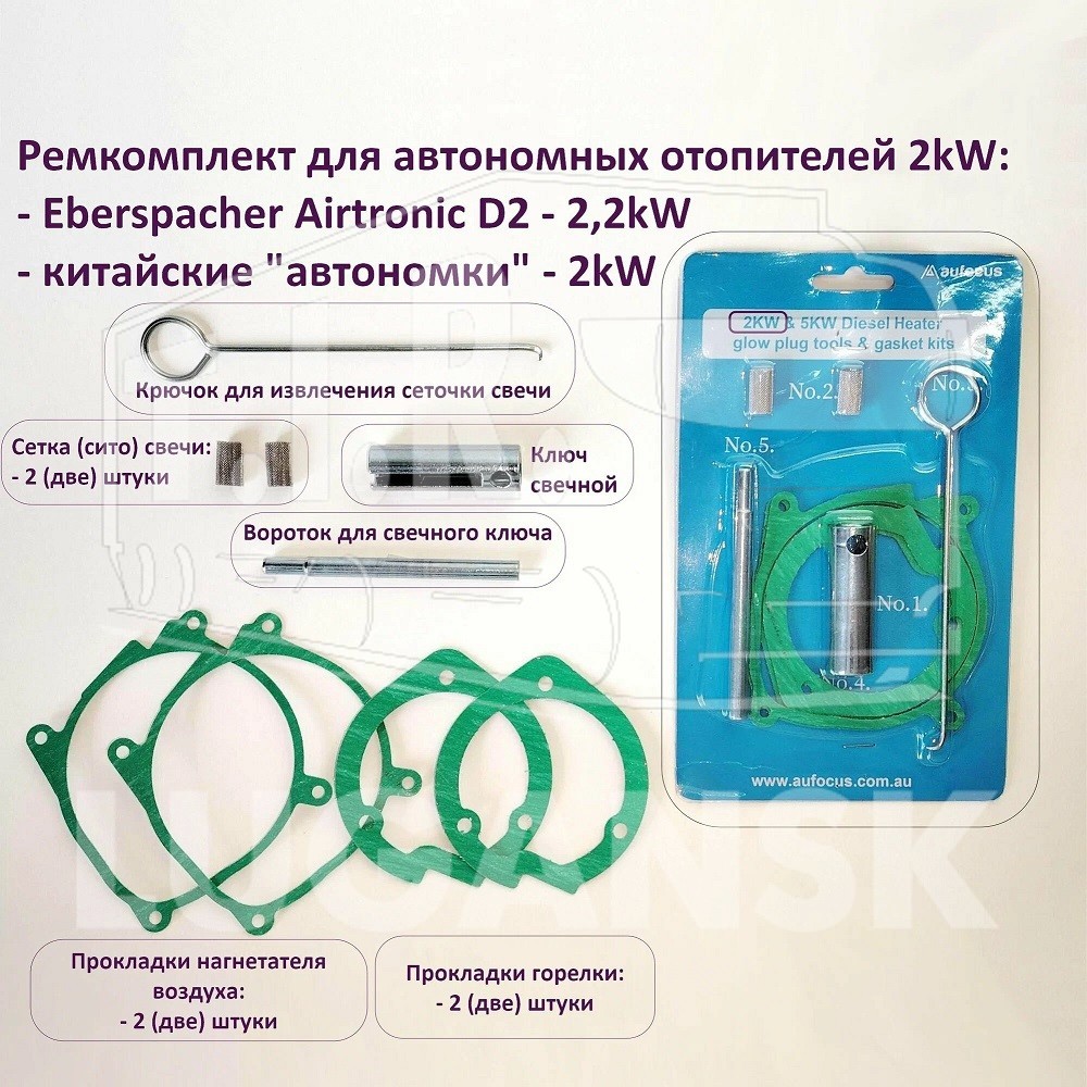 Р-к автономки Airtronic D2