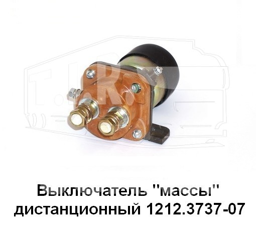 Выключатель массы дистанционный