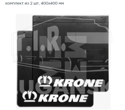 Брызговик KRONE