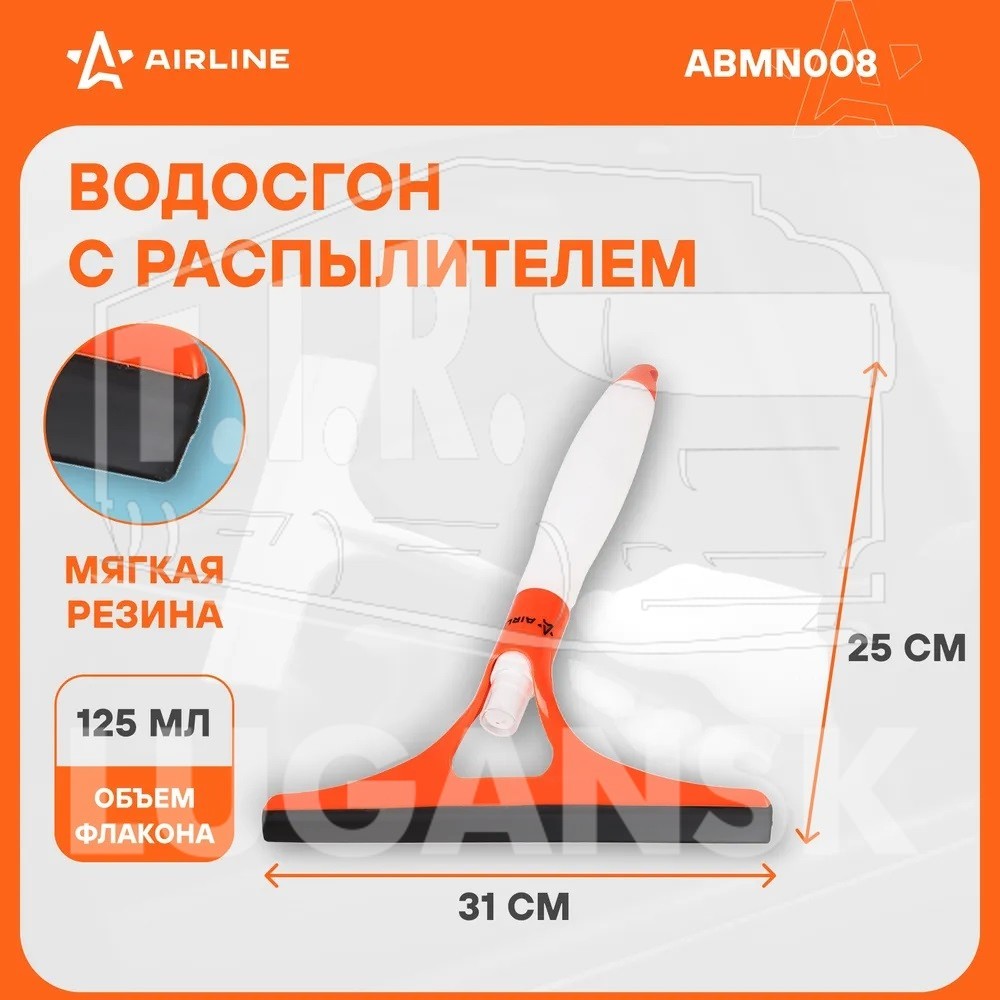 Водосгон 31см со спреем