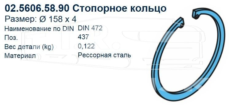 Кольцо стопорное 158*4