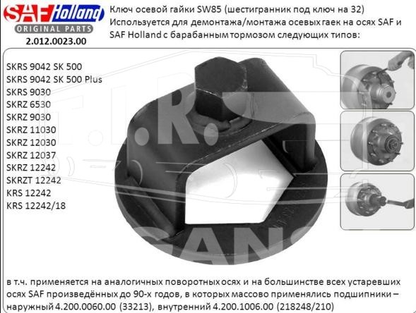 Ключ ступичный SW86