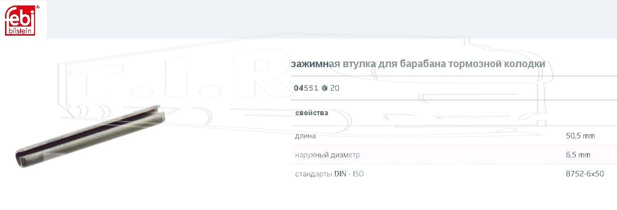 Шплинт пальца колодки 6*50