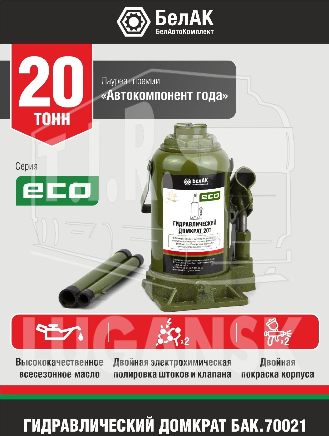 Домкрат бутылочный 20т. ECO