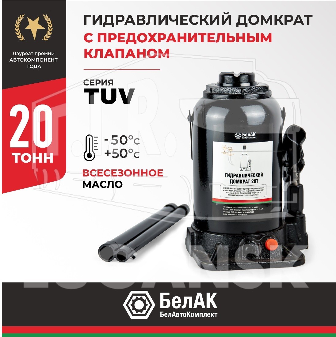 Домкрат бутылочный 20т. TUV, 2 клапана