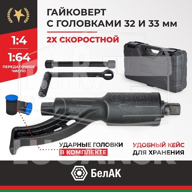 Гайковерт "мясорубка"  2х скоростной