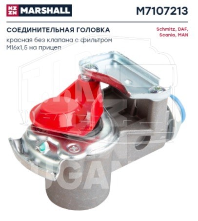 Соединительная головка красная без клапана с фильтром М16х1,5 на прицеп