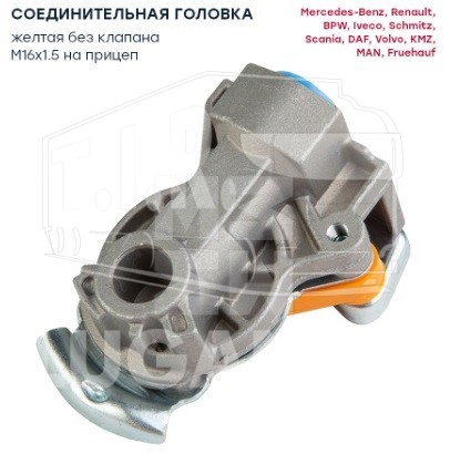 Груша М16*1.5 (желт.)