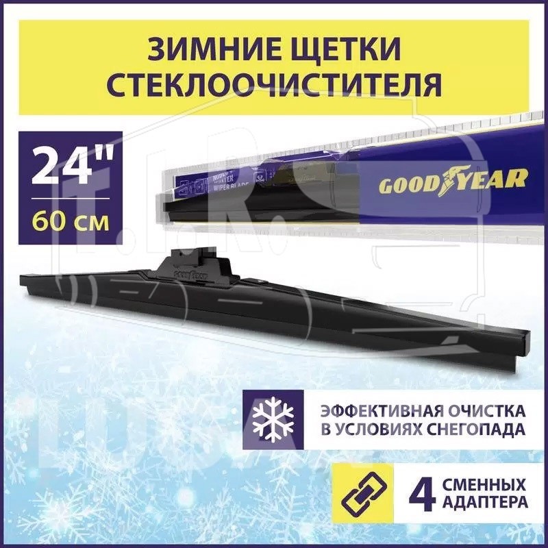 Щетка дворника 600 мм зимняя