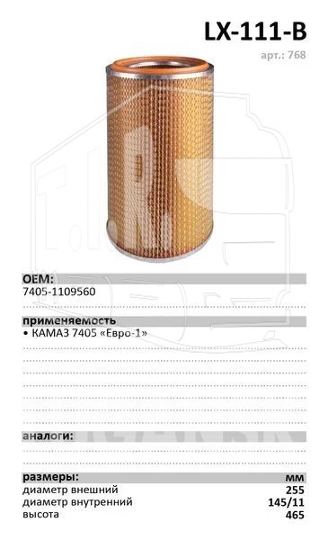 Фильтр воздушный КАМАЗ ЕВРО-1