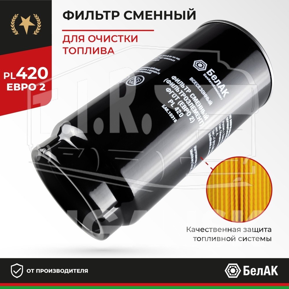 Фильтр топливный