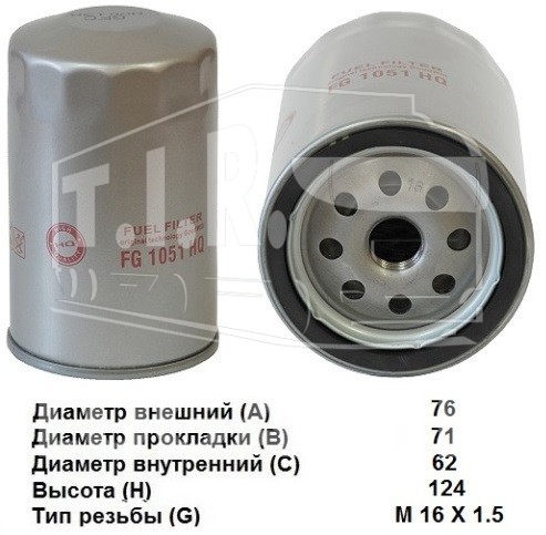 Фильтр топливный