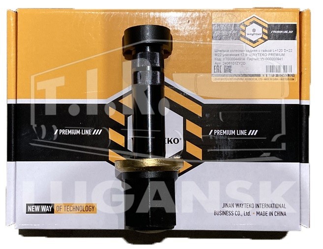 Шпилька колеса М22*1.5*120 + гайка